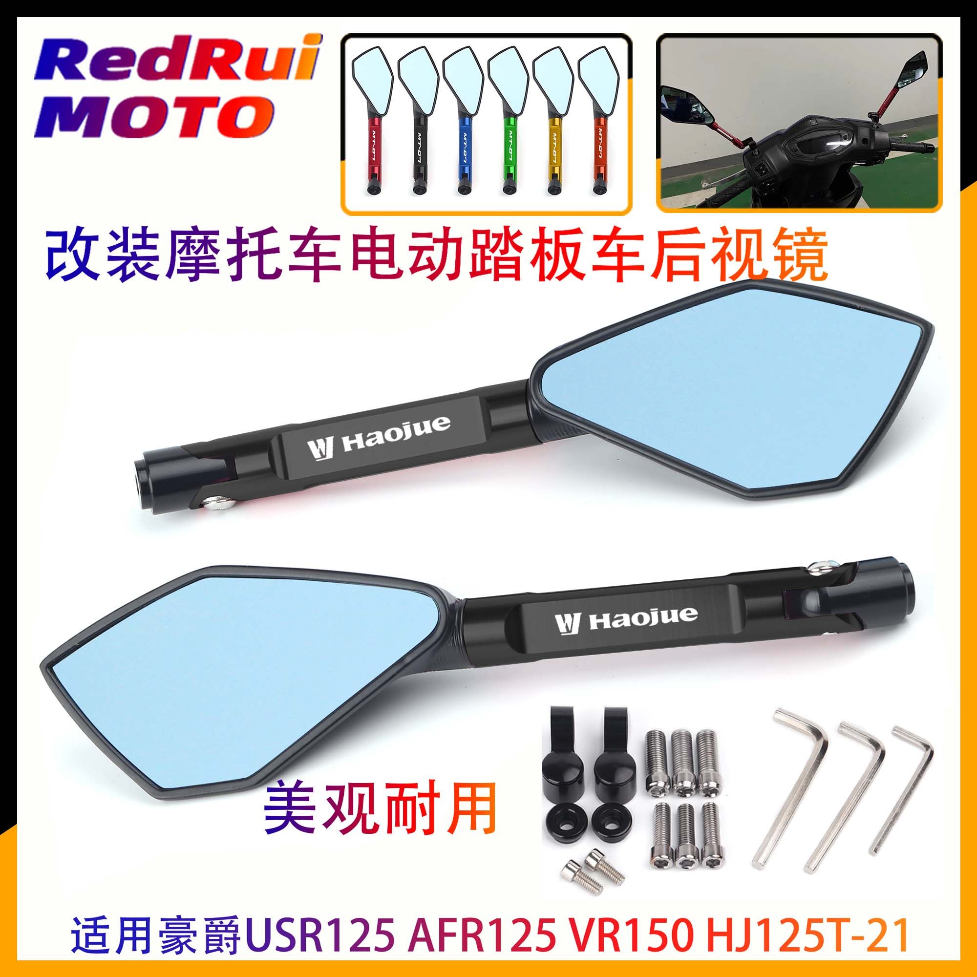 适用豪爵USR125改装后视镜