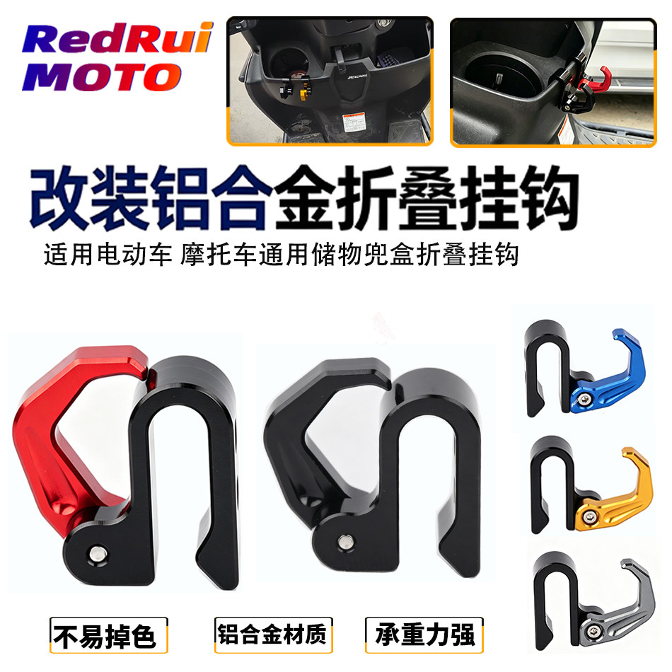 适用于雅马哈巧格i Plus/福禧125/福颖125前储物盒改装免打孔挂钩