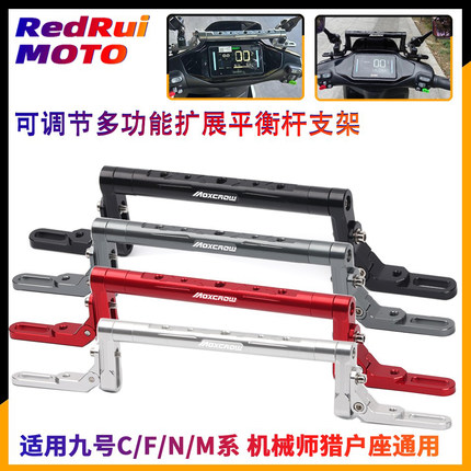 摩小鸦适用九号E80C E100 E200 MK2 E300改平衡杆扩展杆手机支架