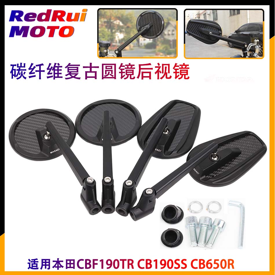 适用于本田CBF190TR CB190SS CB650R改装碳纤维倒车镜 圆形后视镜
