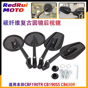适用于本田CBF190TR CB190SS CB650R改装碳纤维倒车镜 圆形后视镜