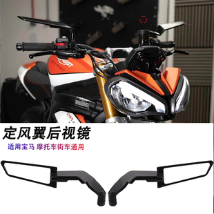 适用宝马摩托车S1000R G30R F900R G310GS改装定风翼后视镜反光镜