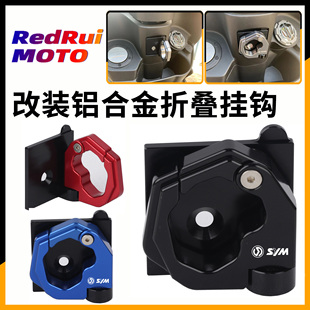 适用三阳火焰凤凰FNX125/JET SL150曼巴MMBCU铝合金改装中置挂钩