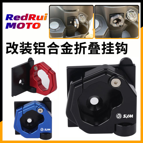 适用于三阳FNX125/JETSL150/125JP150铝合金改装中置置物挂钩配件