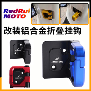适用于 本田NWT150 踏板摩托车改装铝合金可折叠挂钩置物挂钩配件