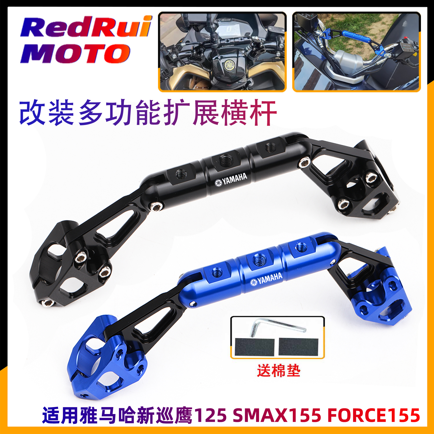 适用雅马哈新巡鹰125 SMAX155 FORCE155改装多功能扩展平衡杆支架