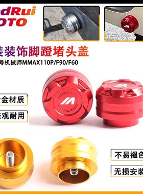 摩小鸦适用于九号F90m改装脚蹬堵头MMAX110p中轴塞F90脚踏堵配件