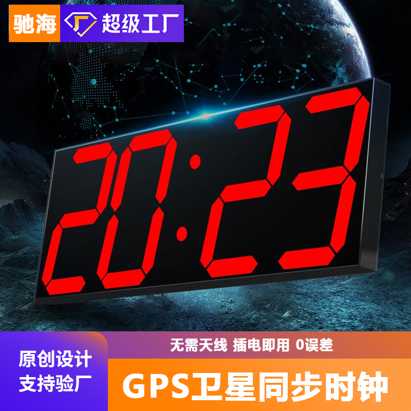 北斗卫星授时led教室专用挂钟