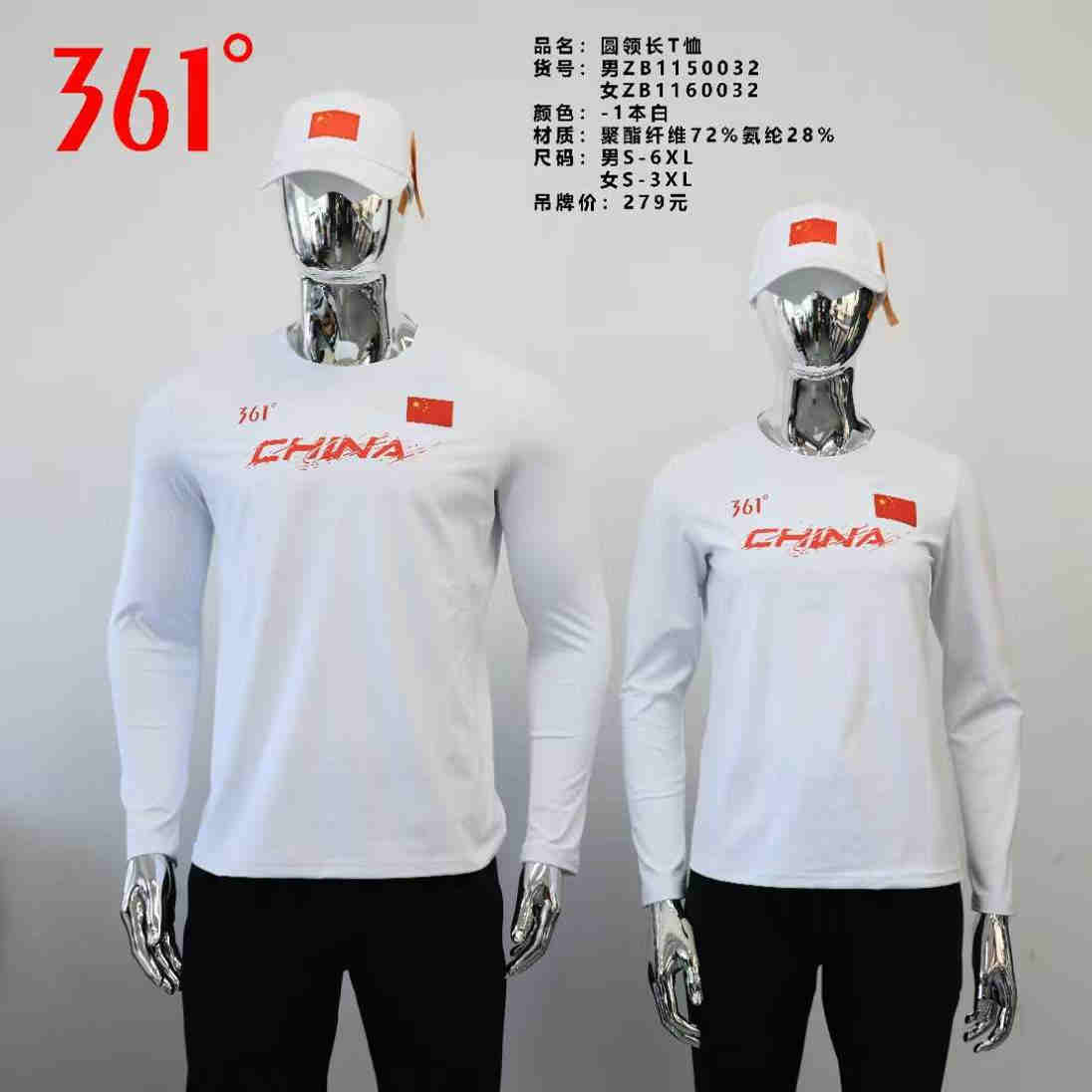361°赞助国家队2025国旗运动T恤