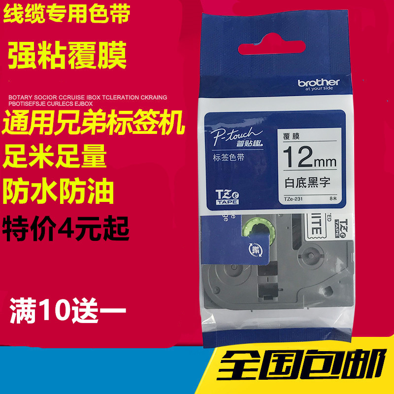 ÐֵܱêÇ©»úÉ«´ø12mm9 18 24 36 PT-E100B/D210/D200´òÓ¡Ö½TZe-231