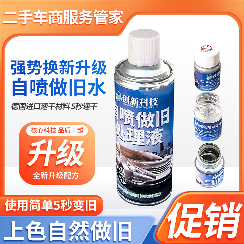 做旧水螺丝剂拆卸痕迹处理液