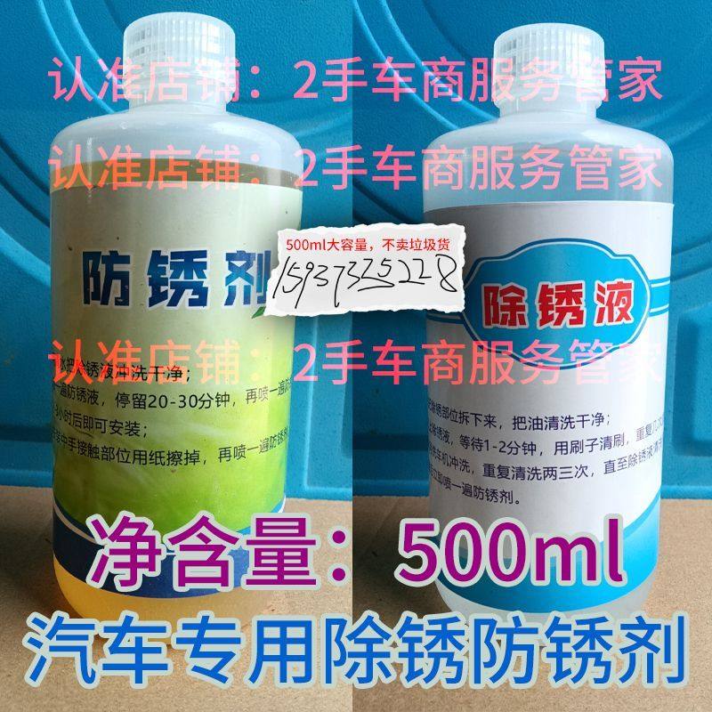 商用汽车专用除锈剂铁锈自喷去除汽车除锈剂/防锈剂