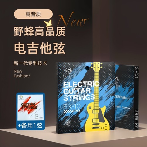 新一代专利野蜂电吉他琴弦eb全套电吉他弦线sg一弦镀镍防锈一套