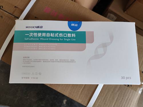 山东威海洁瑞一次性使用自粘式伤口敷料敷贴C6/7 C10/10 C10/25