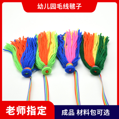 幼儿园儿童毛线毽子材料包