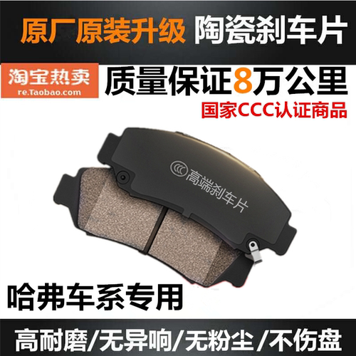 适配哈弗刹车片h6h2大狗h7/f7/m6/f5/h4h9h8/S原厂前后陶瓷刹车皮