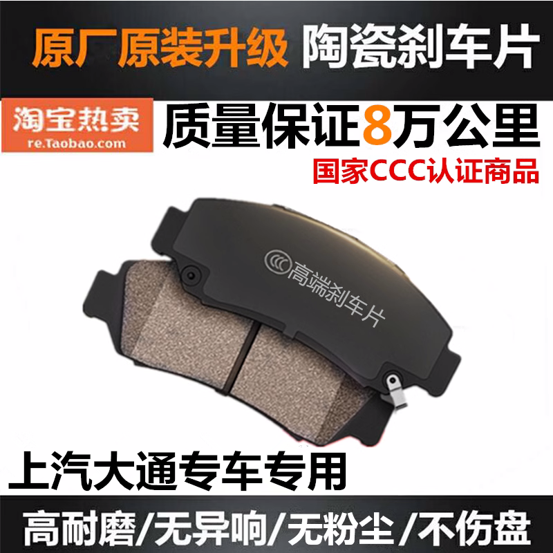 上汽大通G10/G20/V80/D90/RG10/T60前后汽车刹车片皮T70/G50原厂