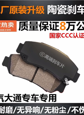 上汽大通G10/G20/V80/D90/RG10/T60前后汽车刹车片皮T70/G50原厂
