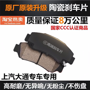 G20 T60前后汽车刹车片皮T70 V80 RG10 G50原厂 D90 上汽大通G10