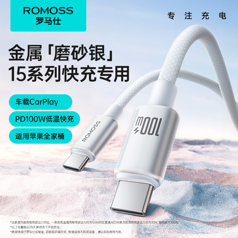 罗马仕双type-c数据线适用苹果15华为小米安卓双c充电线5A快充线
