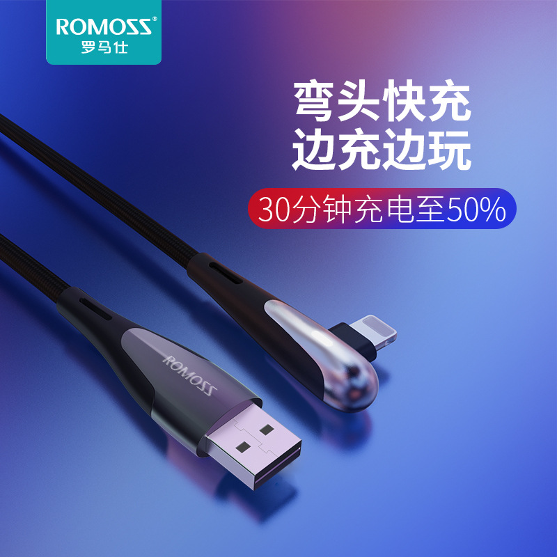 ROMOSS/罗马仕CB12C 手游弯头带灯2.4A电竞游戏搭档快充数据线