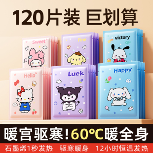 暖宝宝暖贴自发热贴冬季 防寒保暖大姨妈暖宫贴痛经女生用热敷贴