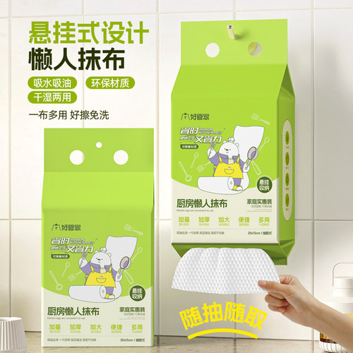 悬挂式懒人抹布加大加厚干湿两用厨房纸巾一次性洗碗巾吸水吸油