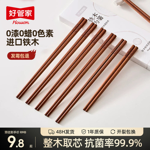 好管家铁木筷子家用高档抗菌防霉防滑2026新款儿童木质筷子家庭装