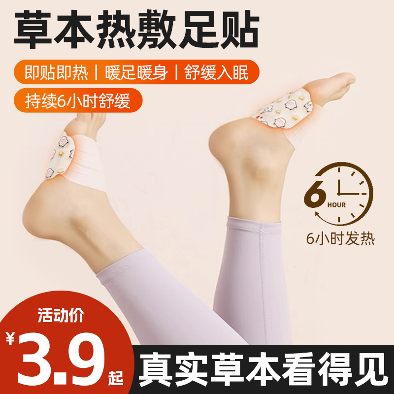 自发热暖足贴加热鞋垫女暖宝宝艾草热敷脚底防寒蒸汽保暖身贴暧手