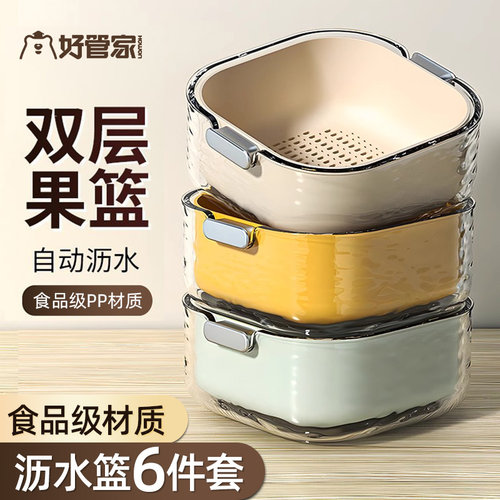 新款加厚双层多功能厨房沥水篮