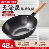 好管家鐵鍋無(wú)涂層不粘鍋家用炒鍋電磁爐燃?xì)庠顚Ｓ描T鐵精鐵炒菜鍋