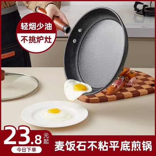 好管家麦饭石不粘锅平底锅