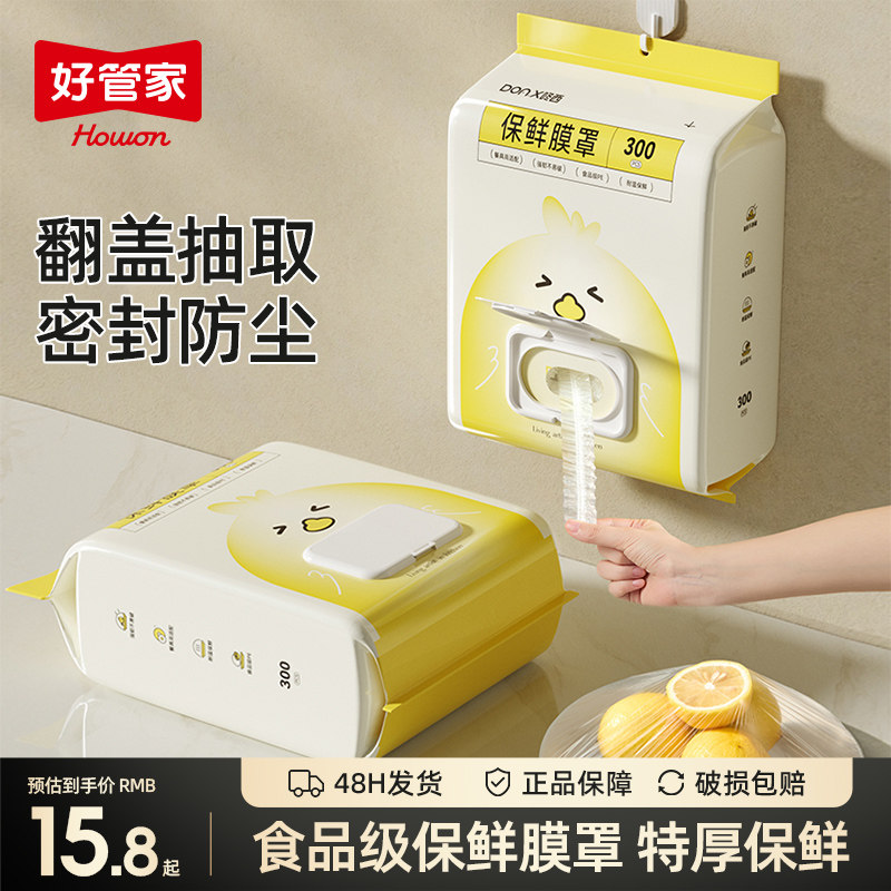 一次性保鲜膜罩食品级专用保鲜袋图片