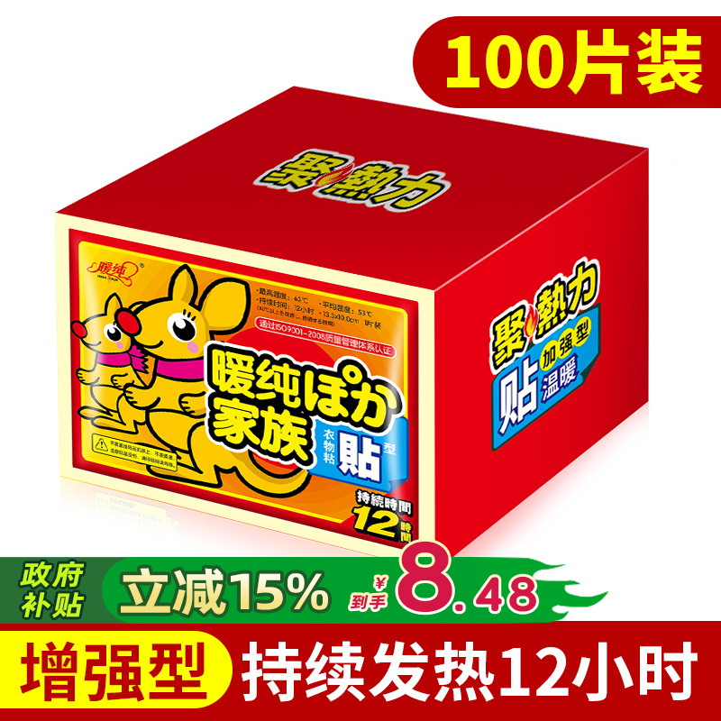 12小时保暖暖贴女官方旗舰店正品