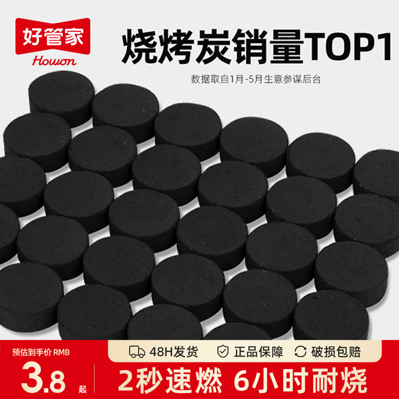 速燃炭烧烤碳木炭无烟碳果木炭室内引火户外家用煤球围炉煮茶炉子