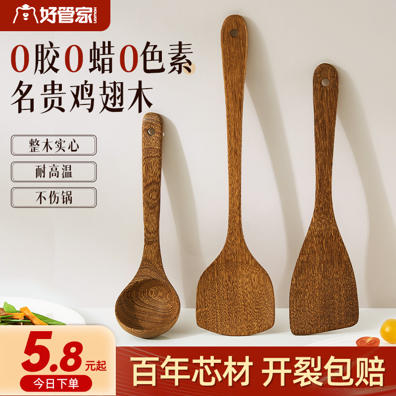 好管家鸡翅木不粘锅专用木铲