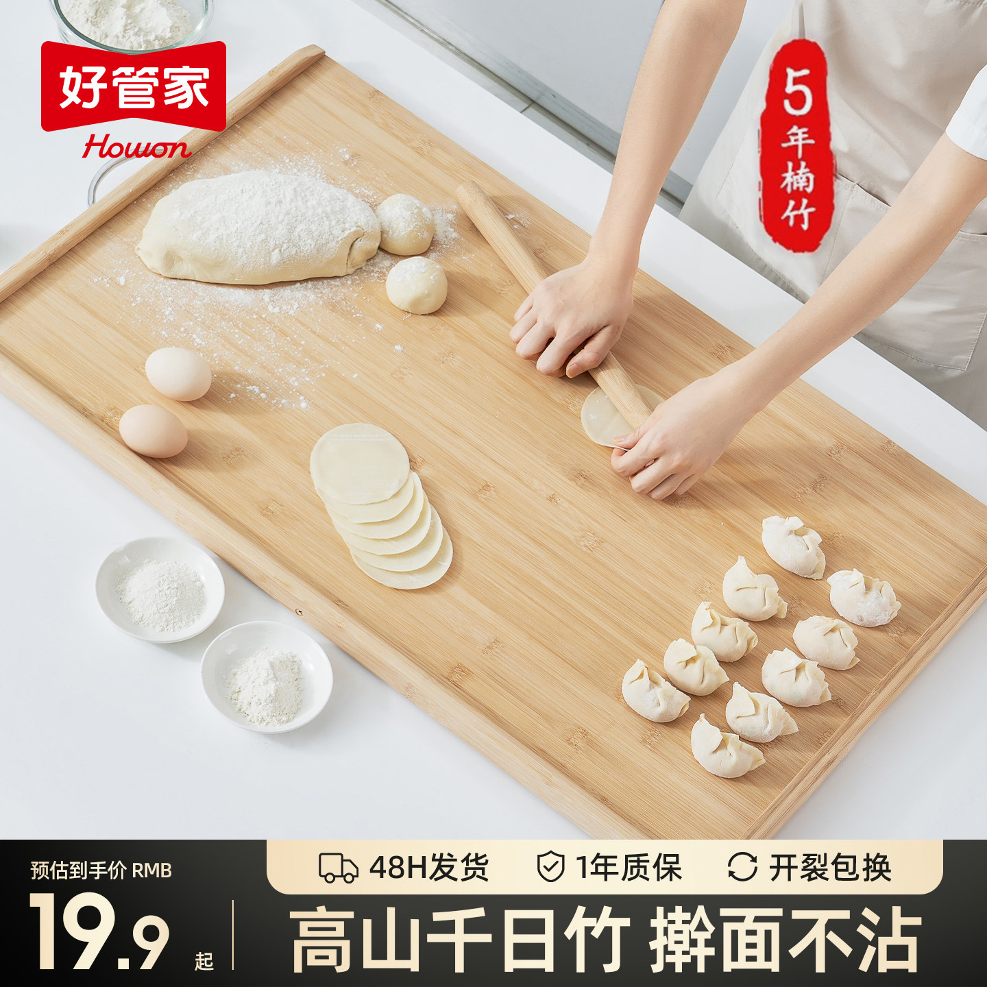 擀面板家用饺子抗菌防霉实木图片