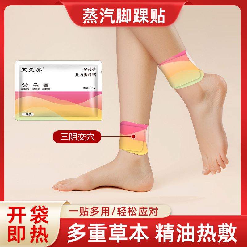 艾草足贴三阴交艾灸贴脚踝保暖蒸汽热敷暖身贴自发热脚腕脚底暖贴