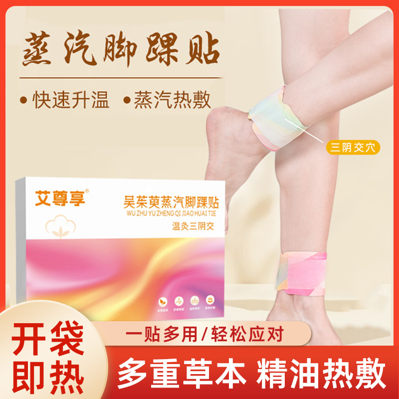 艾草足贴三阴交艾灸贴脚踝保暖蒸汽热敷暖身贴自发热脚腕脚底暖贴