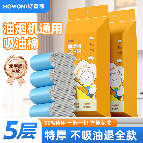 【漏油包赔】油烟机通用吸油棉条