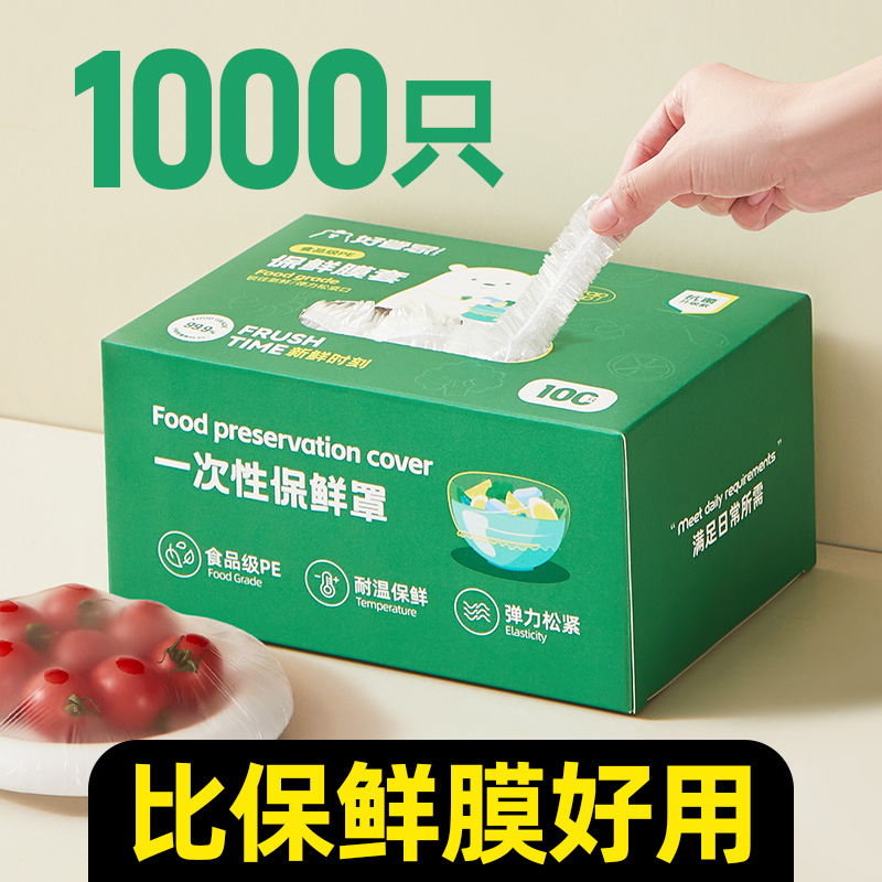一次性保鲜膜套罩抗菌食品级