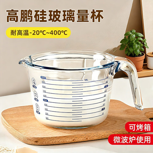 玻璃量杯带刻度厨房用食品级打鸡蛋杯子烘焙工具耐高温过滤杯量筒