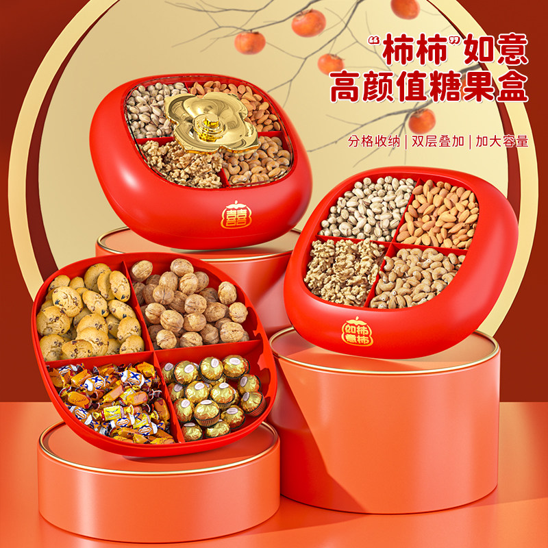 果盘客厅茶几家用2023新款过年糖果盒坚果盒新年零食盘干果收纳盒