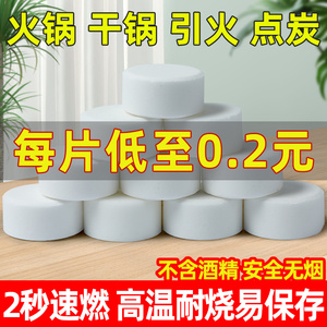 固体酒精块燃料引燃固态蜡块木炭点碳神器点碳烧烤用品引火助燃剂