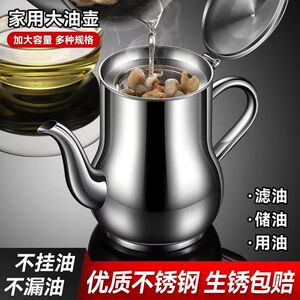 油壶304不锈钢厨房防漏过滤罐油家用不挂油装油瓶大容量神器油壸