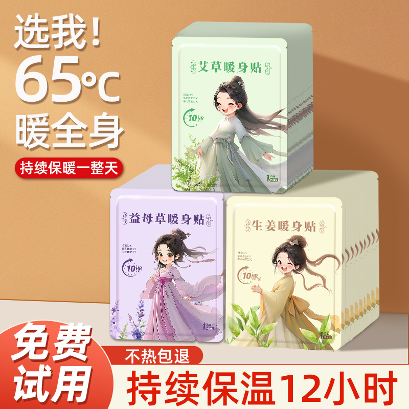 好管家自發熱暖寶寶24小時暖貼