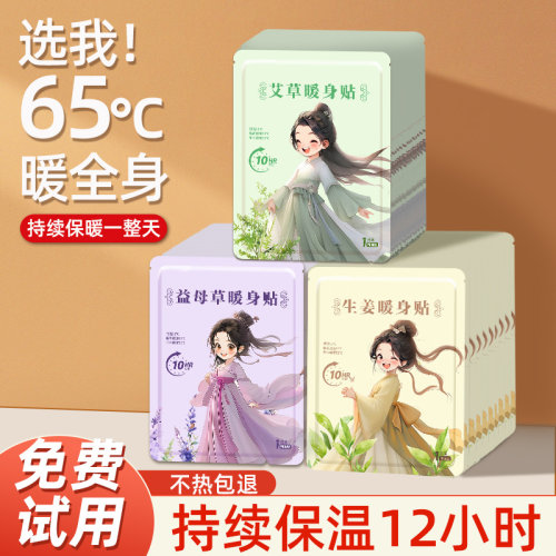 好管家自发热暖宝宝24小时暖贴