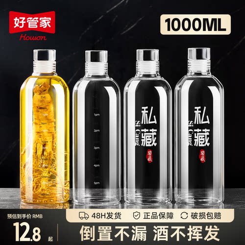 高效密封倒置不漏耐热泡酒瓶