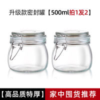 Glass-sealed jar, food-grade pickled vegetable and kimchi jar, household wine bottle, honey empty bottle, small storage jar thumbnail 7