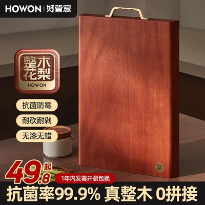 整木花梨木菜板防霉抗菌家用食品级案板实木厨房专用切菜刀粘砧板